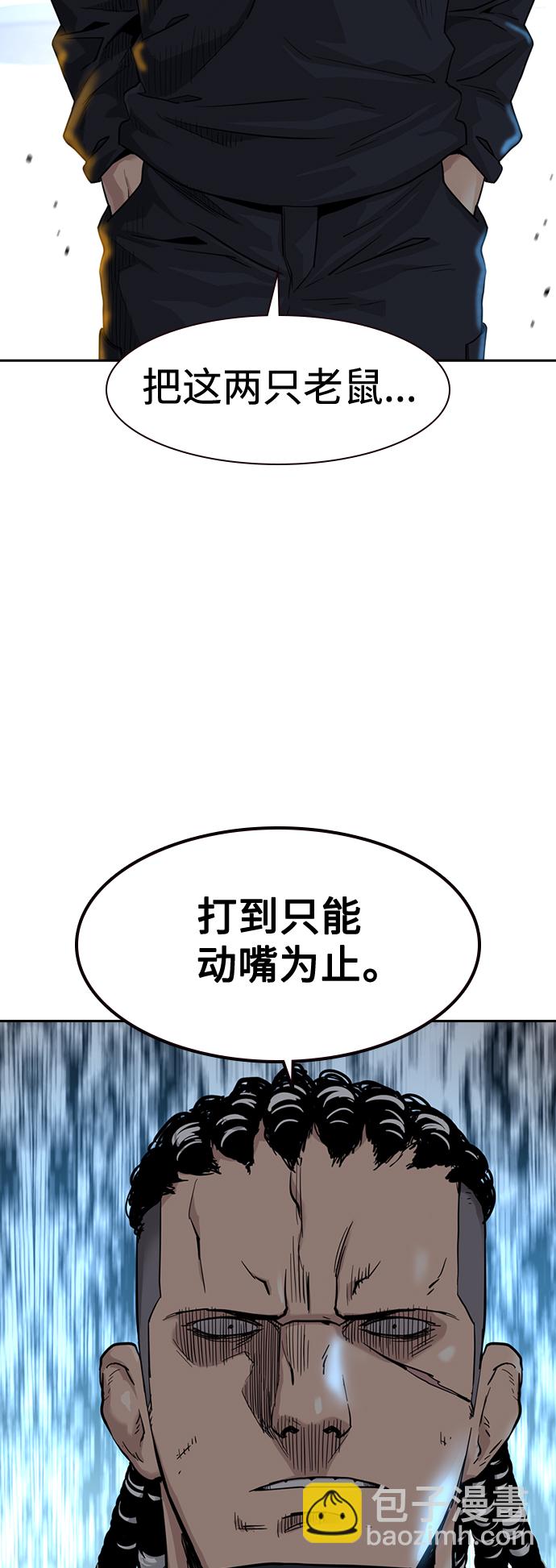 街頭生存手冊 - 第38話(1/2) - 5