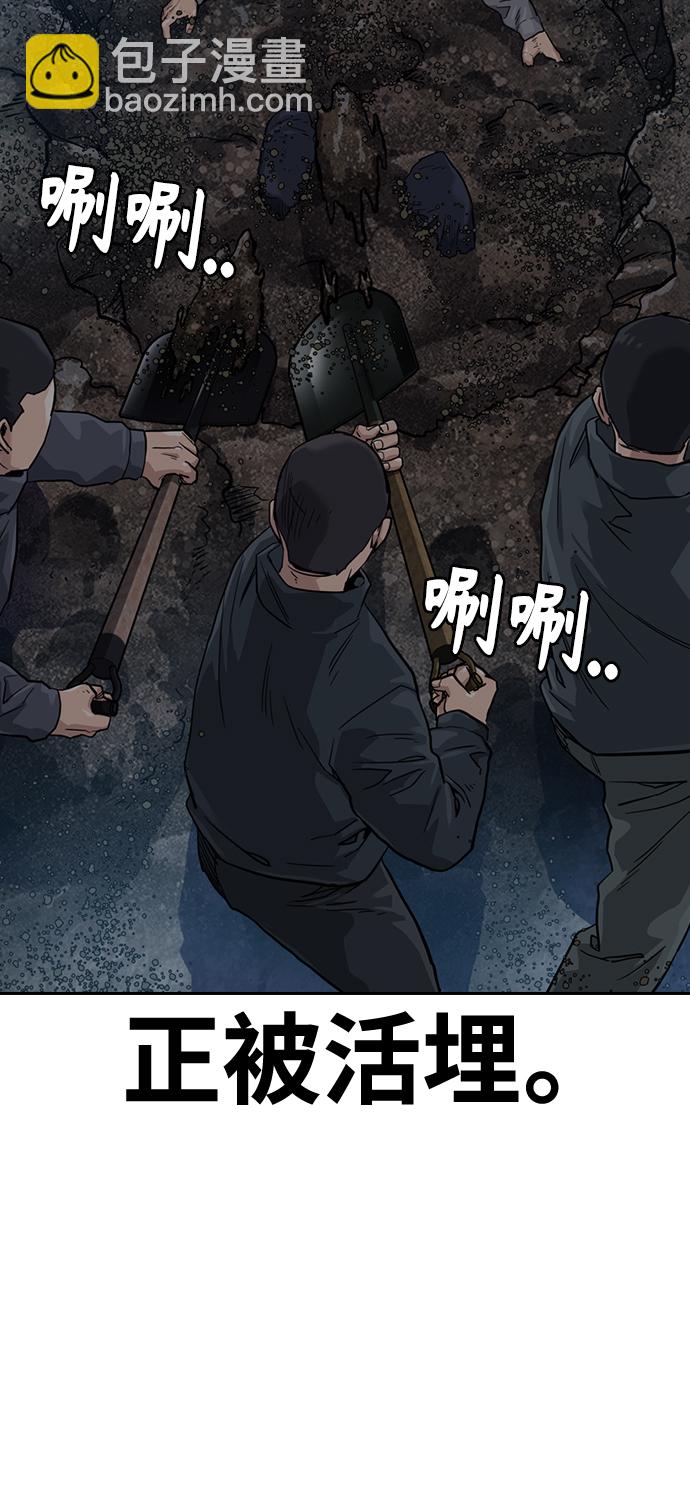 街頭生存手冊 - 第38話(2/2) - 3