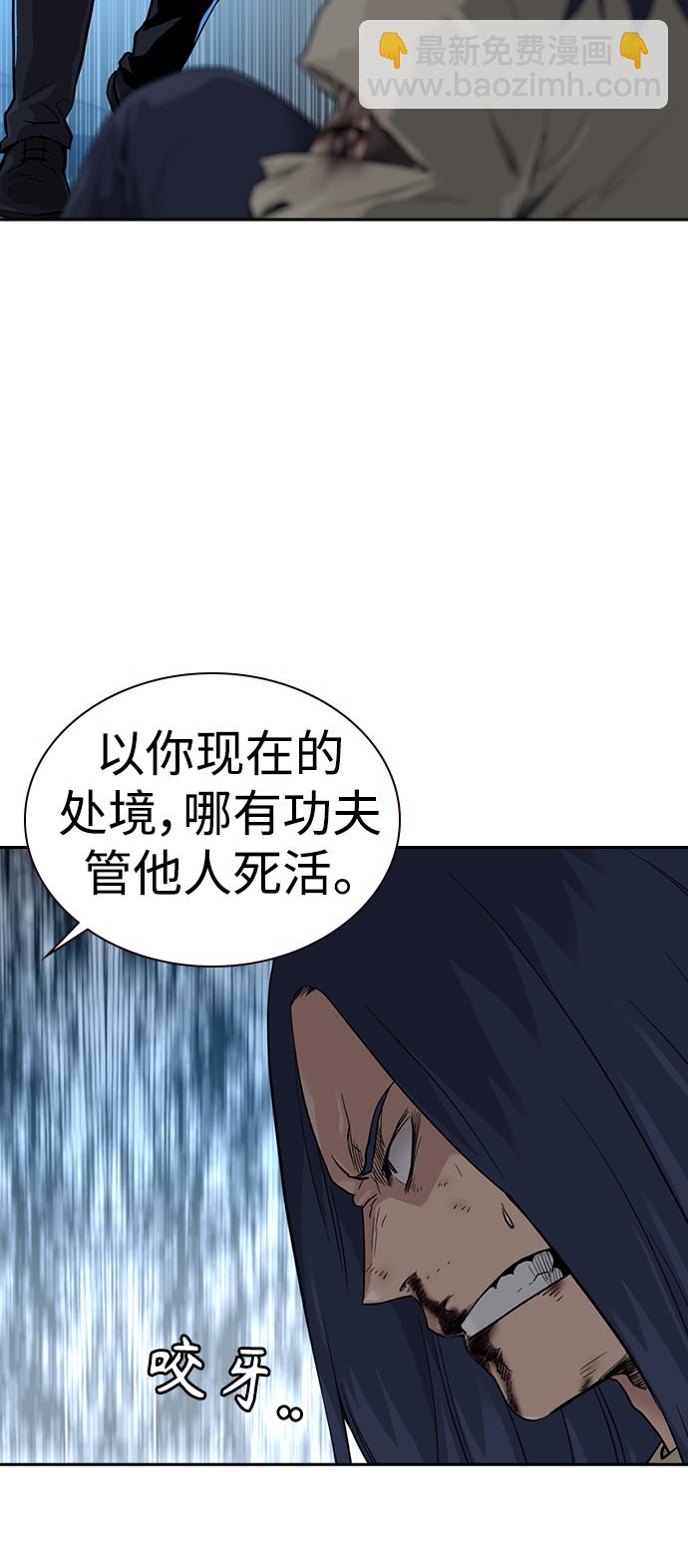 街頭生存手冊 - 第46話(1/2) - 6