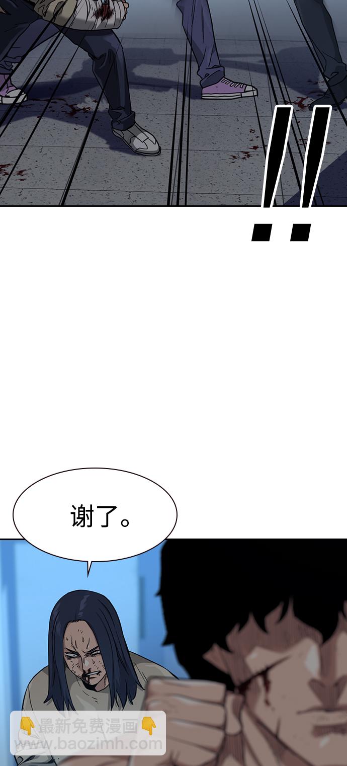 街頭生存手冊 - 第48話(1/2) - 1