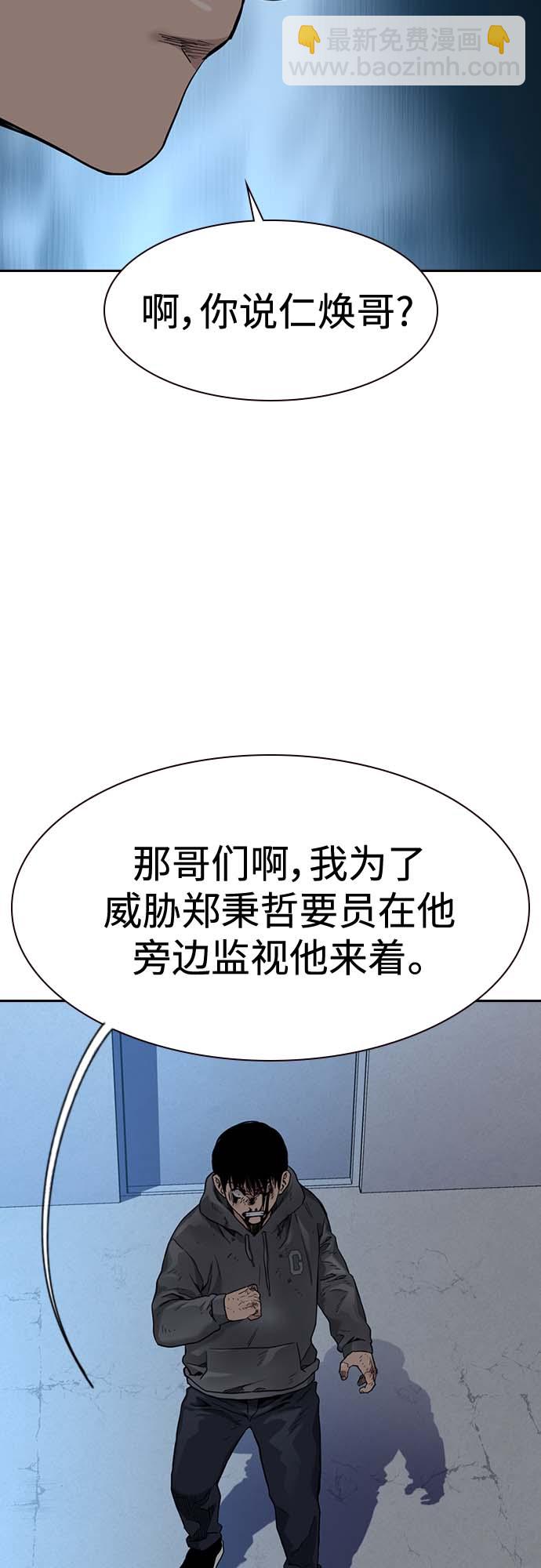 街頭生存手冊 - 第52話(1/2) - 5