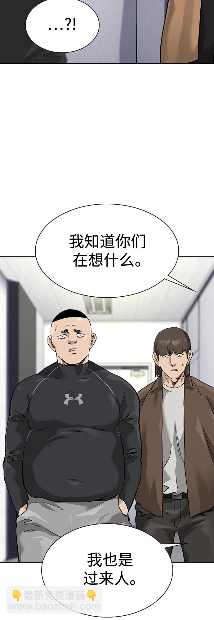 街頭生存手冊 - 第54話(2/2) - 6