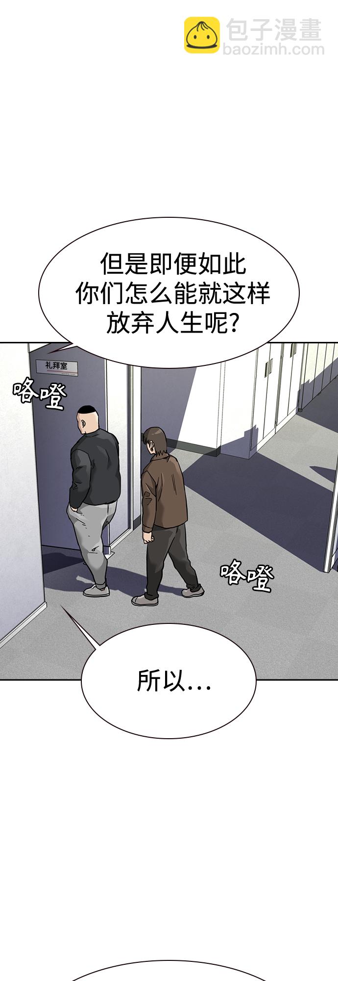 街頭生存手冊 - 第54話(2/2) - 1