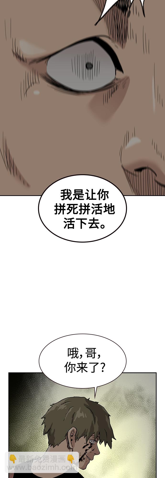 街頭生存手冊 - 第54話(2/2) - 5