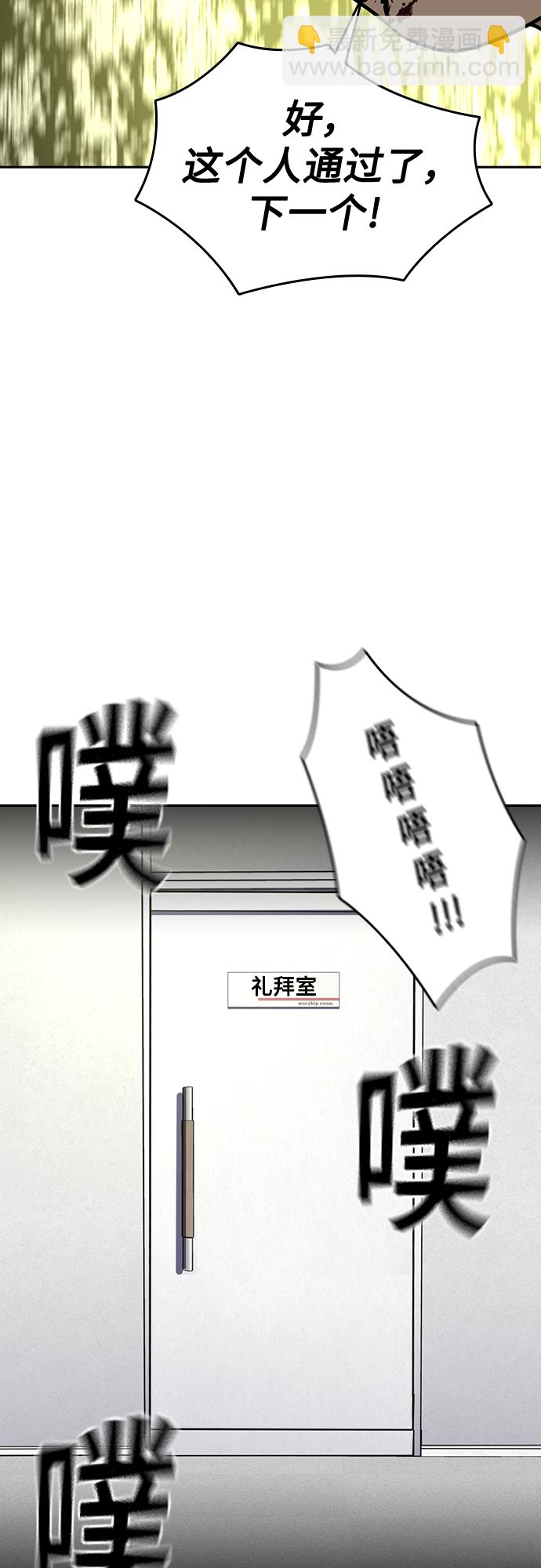 街頭生存手冊 - 第54話(2/2) - 6