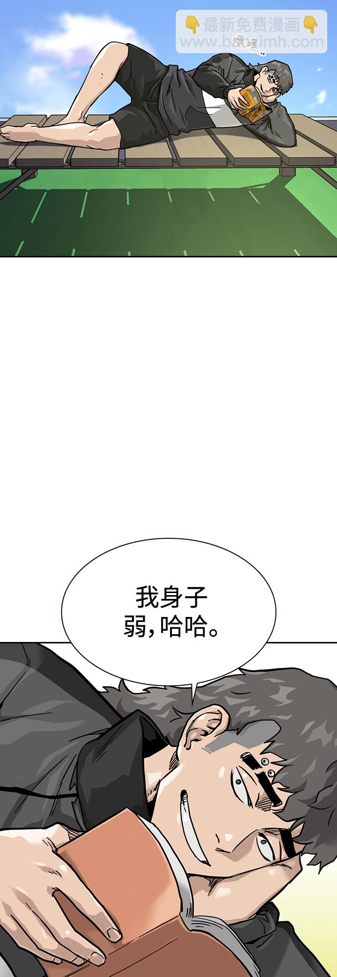 街頭生存手冊 - 第56話(1/2) - 2