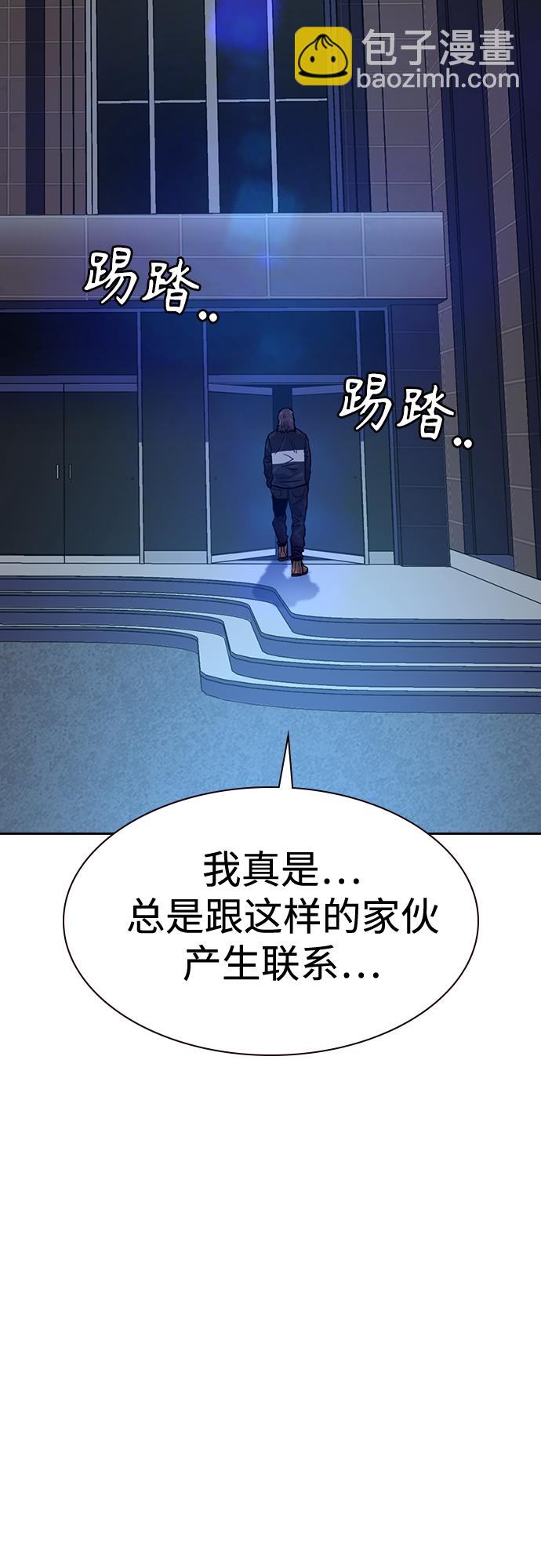 街頭生存手冊 - 第56話(2/2) - 1