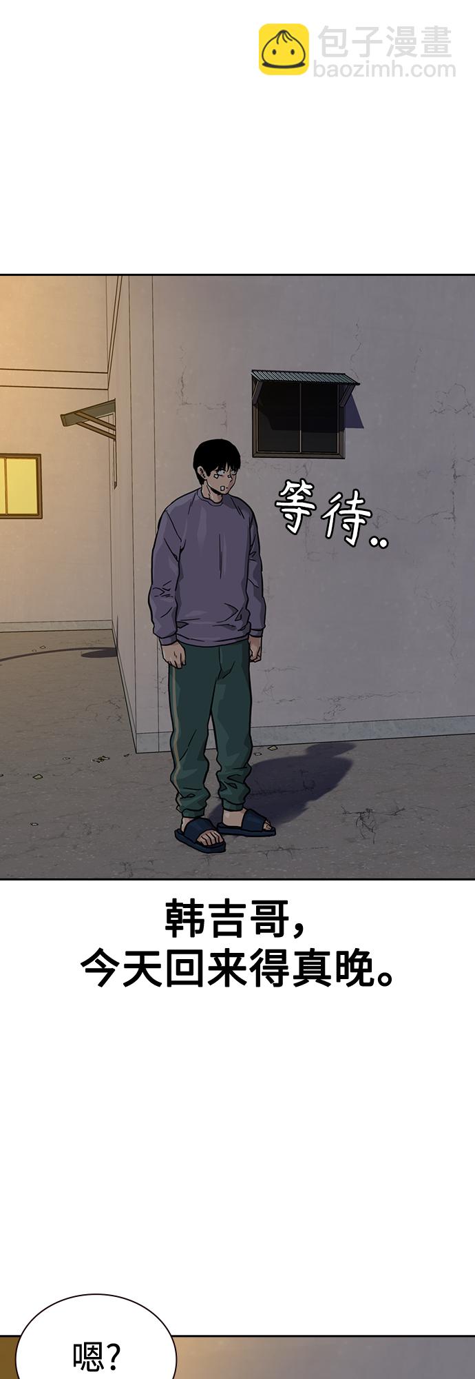 街頭生存手冊 - 第56話(2/2) - 2