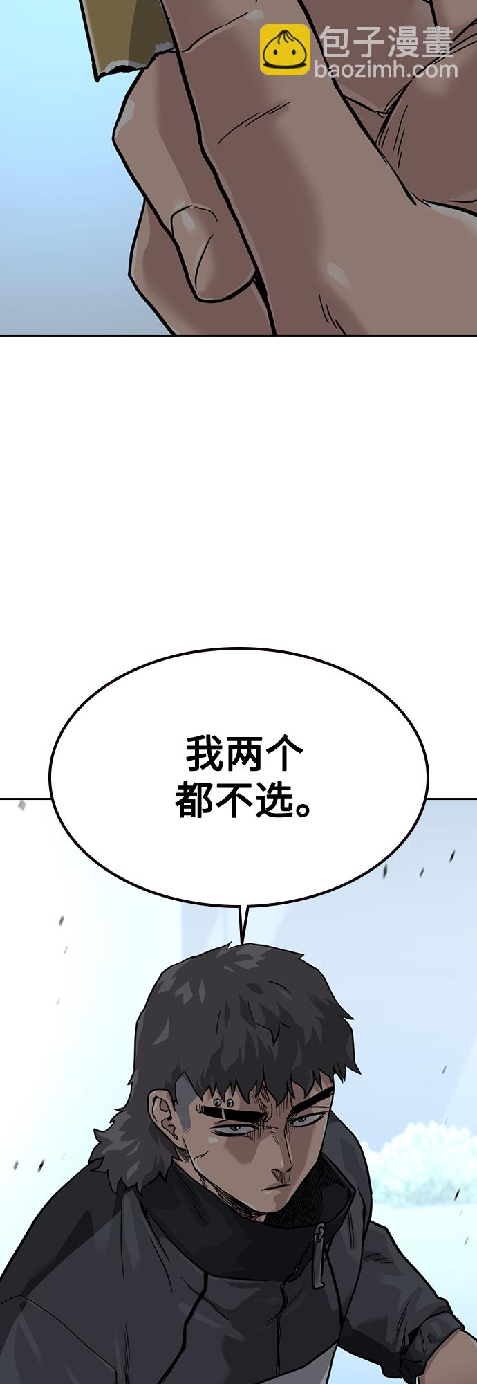 街頭生存手冊 - 第56話(2/2) - 5