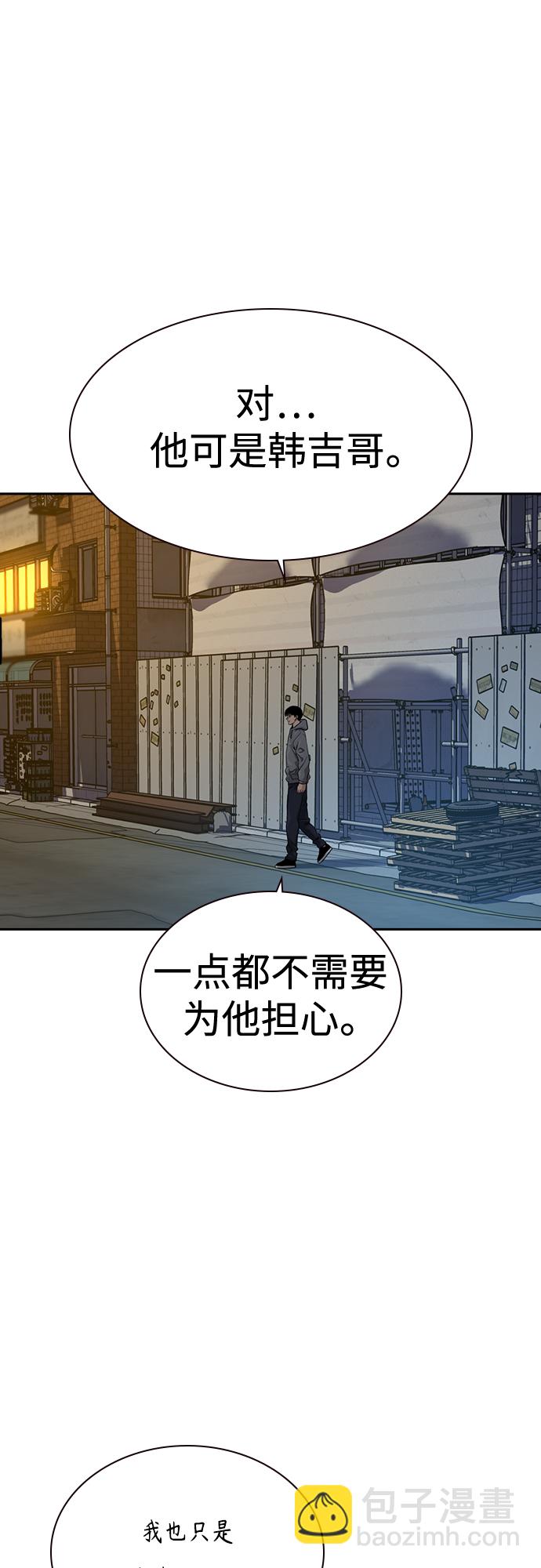 街頭生存手冊 - 第58話(1/2) - 3