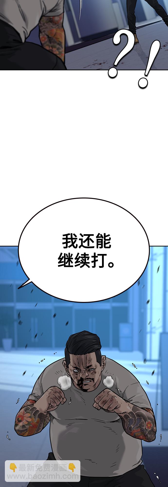 街頭生存手冊 - 第58話(1/2) - 1