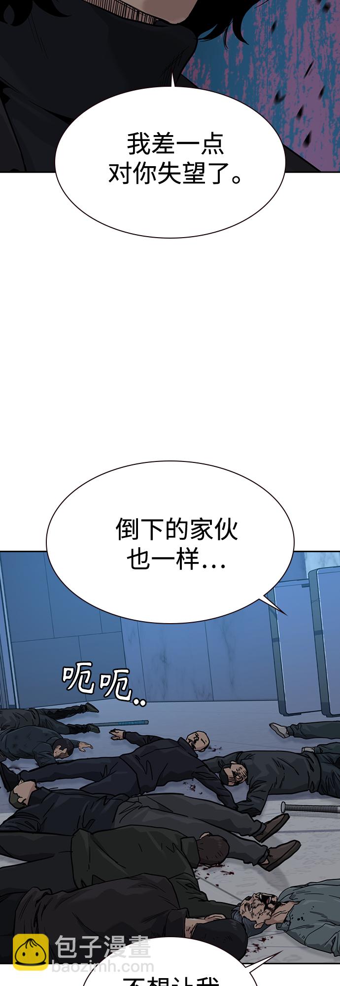 街頭生存手冊 - 第58話(1/2) - 3