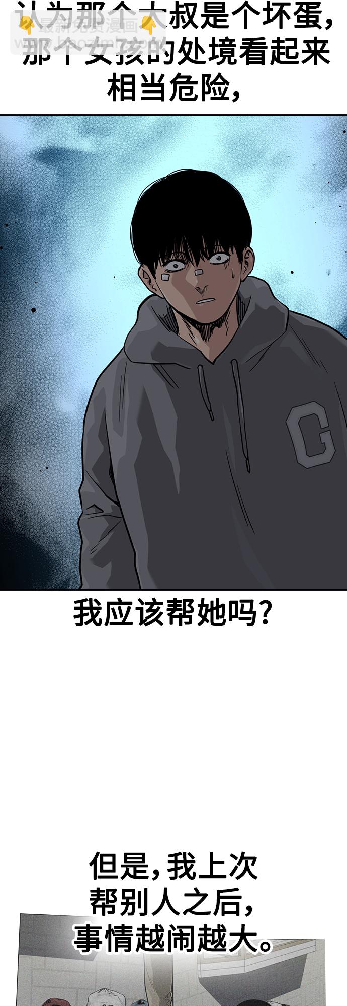 街頭生存手冊 - 第58話(1/2) - 3