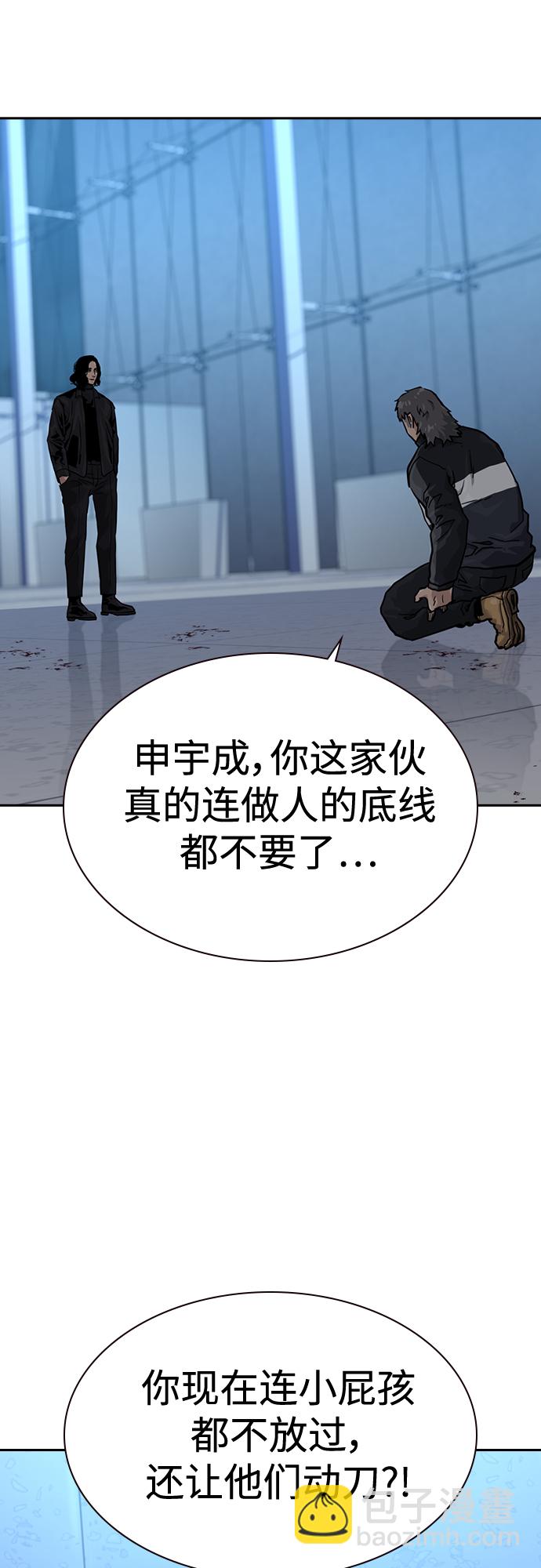 街頭生存手冊 - 第58話(2/2) - 4