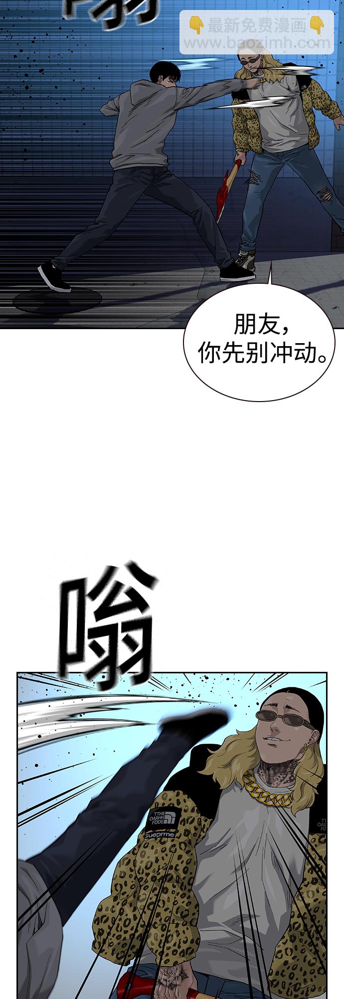 街頭生存手冊 - 第66話(1/2) - 1