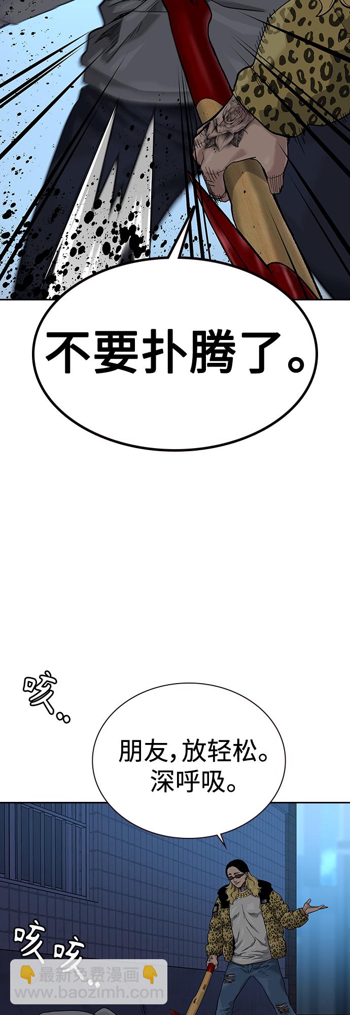 街頭生存手冊 - 第66話(1/2) - 3