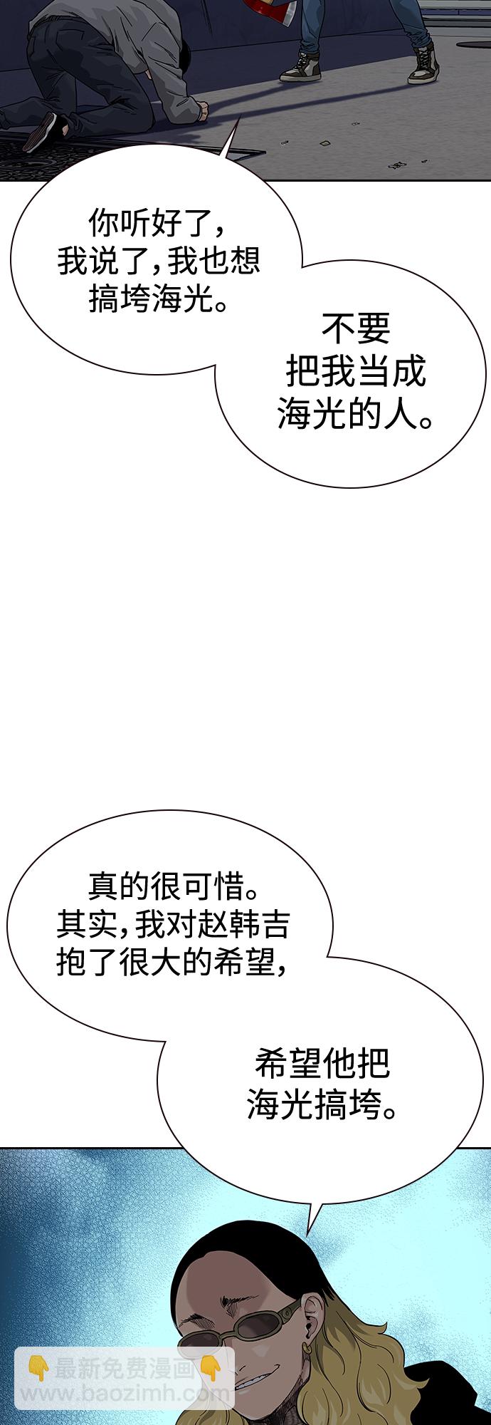 街頭生存手冊 - 第66話(1/2) - 4