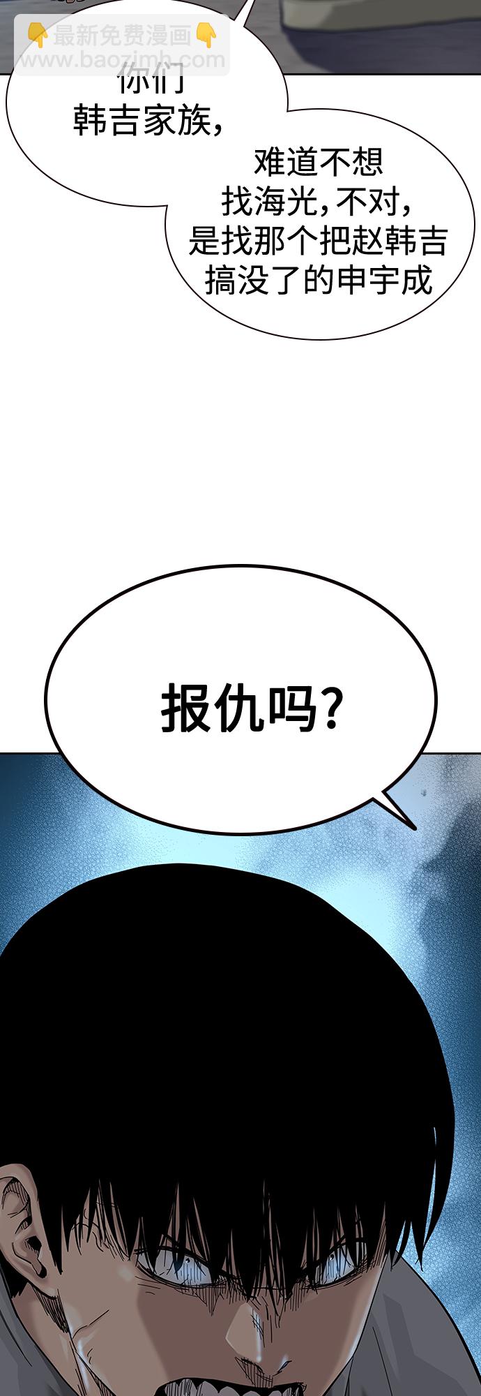 街頭生存手冊 - 第66話(1/2) - 6