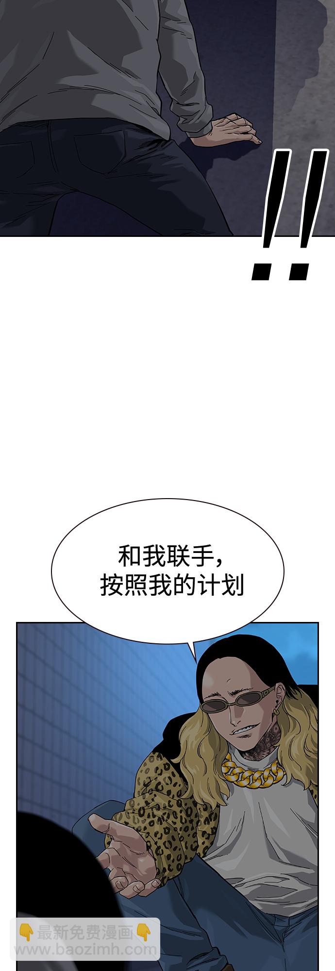 街頭生存手冊 - 第66話(1/2) - 2