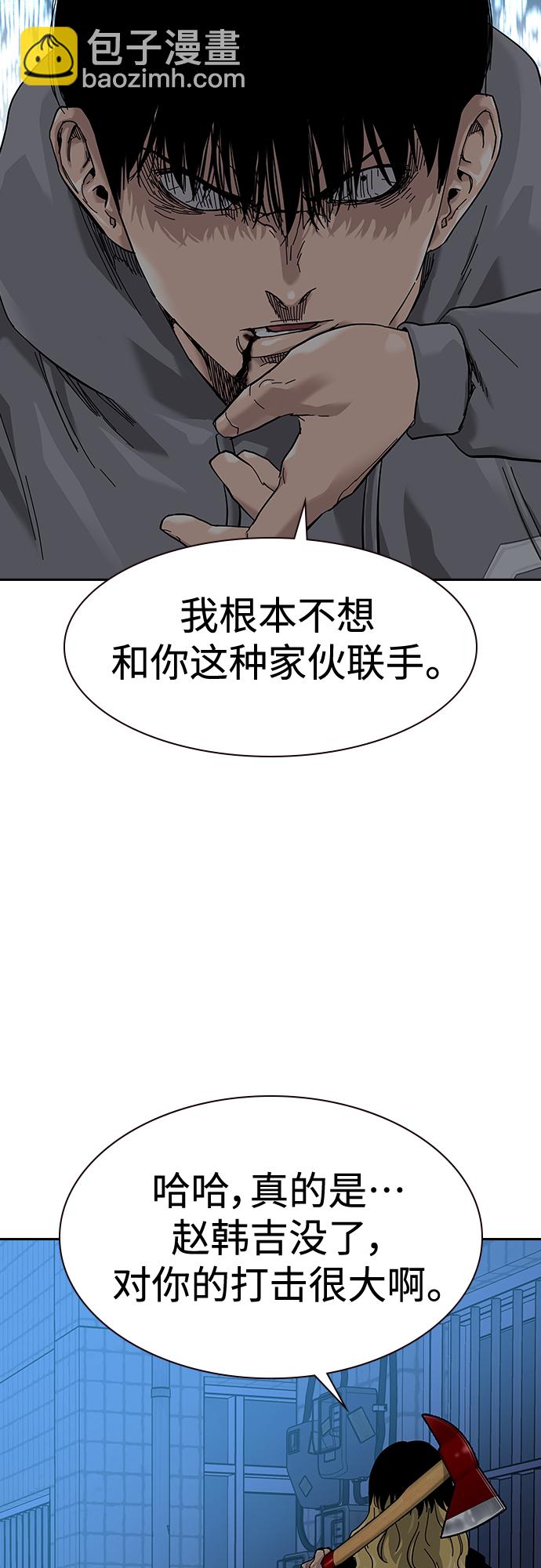 街頭生存手冊 - 第66話(1/2) - 5