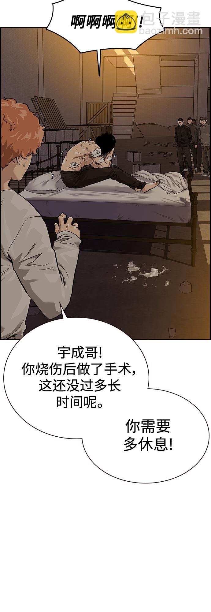 街頭生存手冊 - 第66話(1/2) - 3