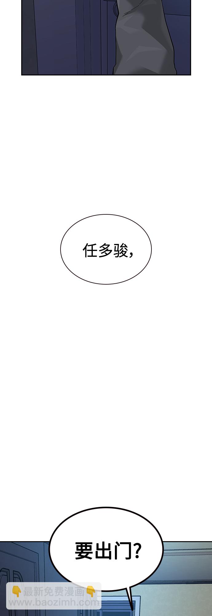 街頭生存手冊 - 第66話(2/2) - 1