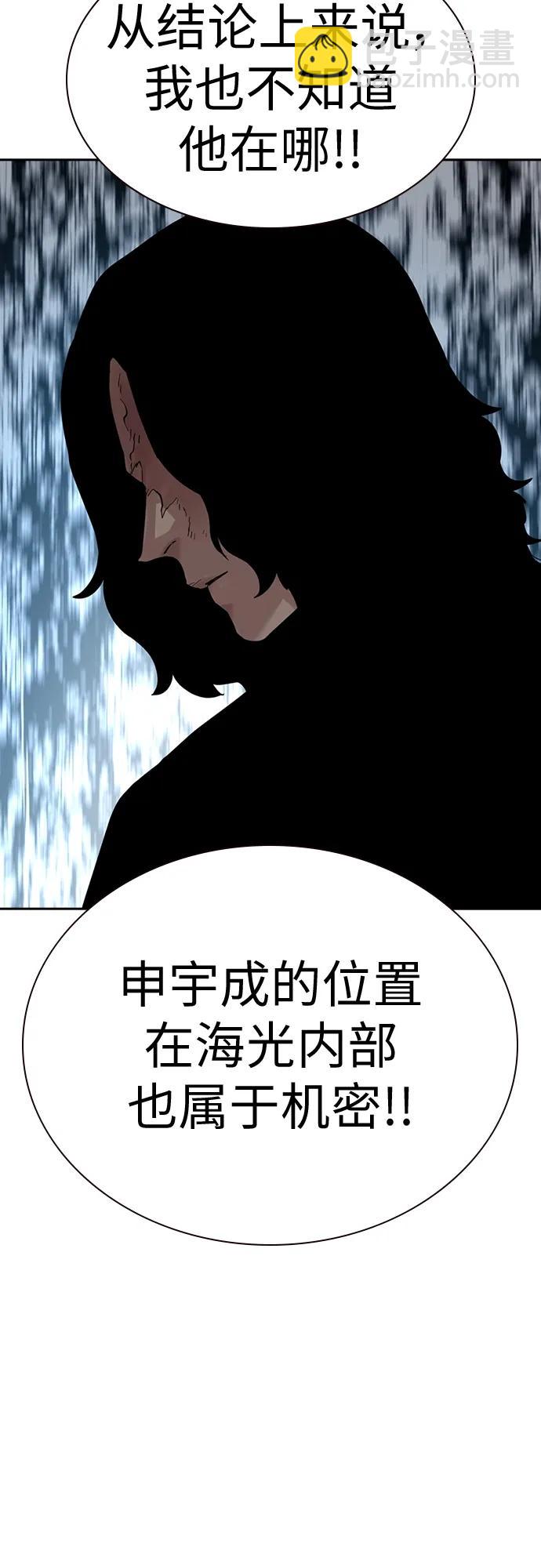 街頭生存手冊 - [第2季] 第2話(2/3) - 5