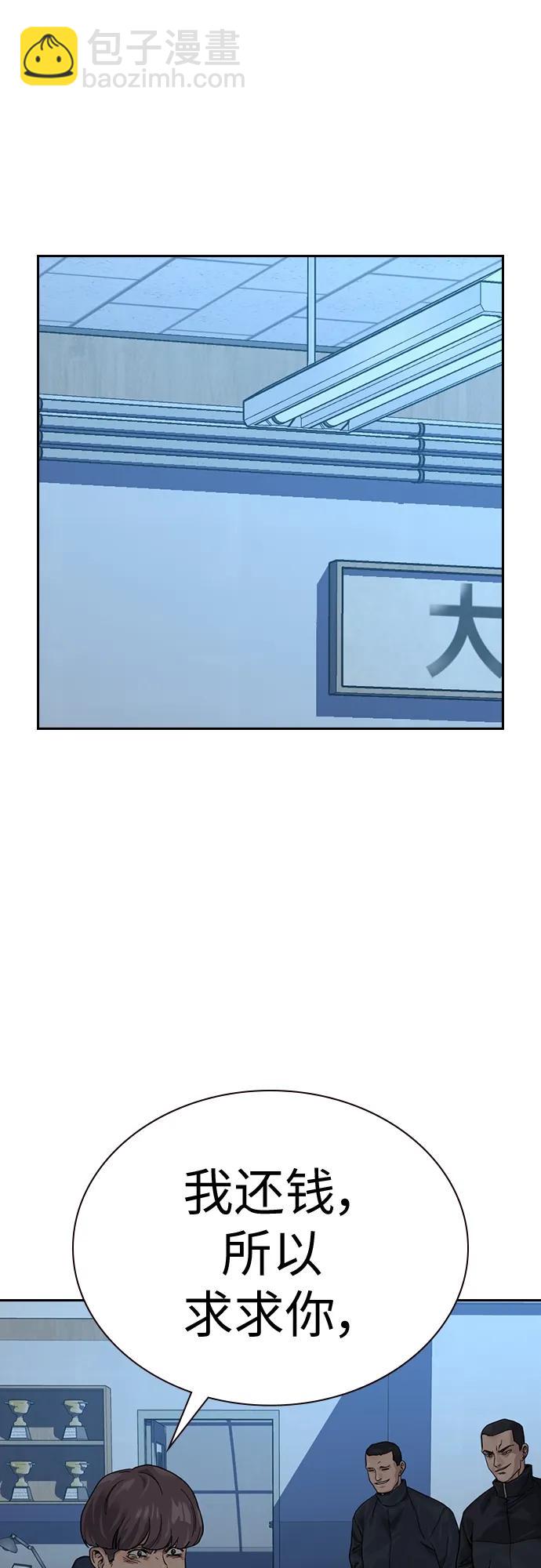 街頭生存手冊 - [第2季] 第2話(2/3) - 2