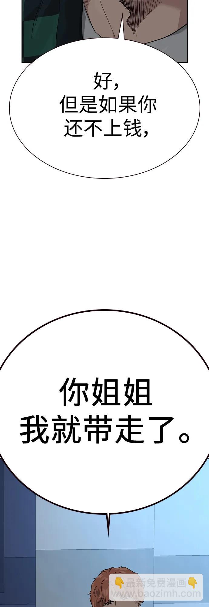 街頭生存手冊 - [第2季] 第2話(2/3) - 4