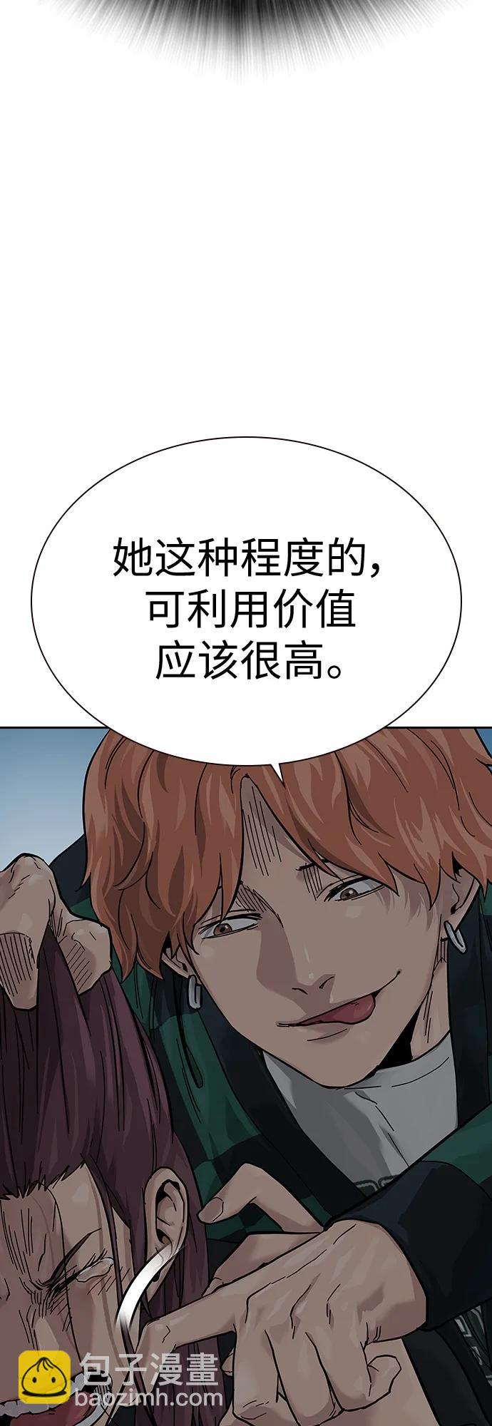 街頭生存手冊 - [第2季] 第2話(2/3) - 6