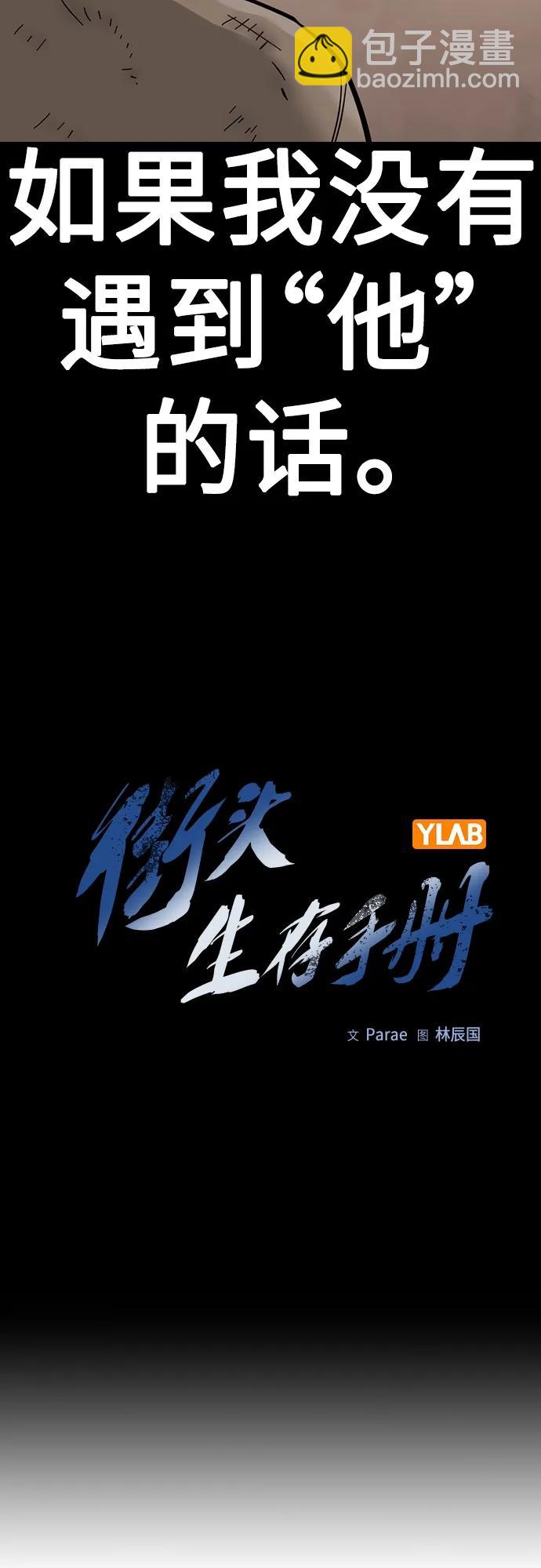 街頭生存手冊 - [第2季] 第16話(1/3) - 5