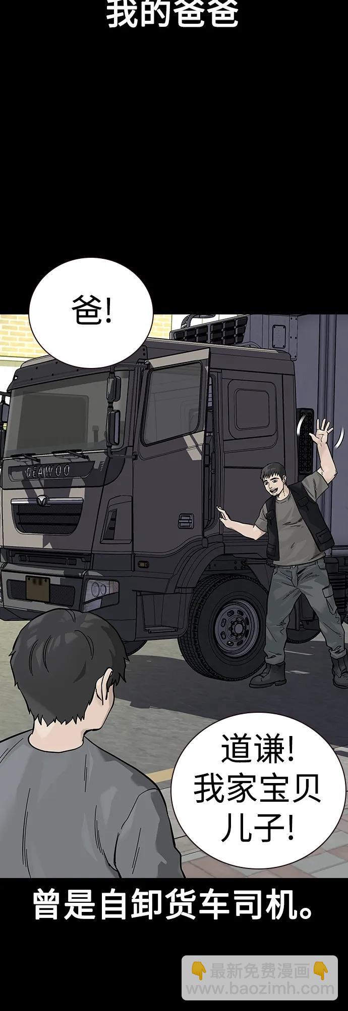 街頭生存手冊 - [第2季] 第16話(1/3) - 3