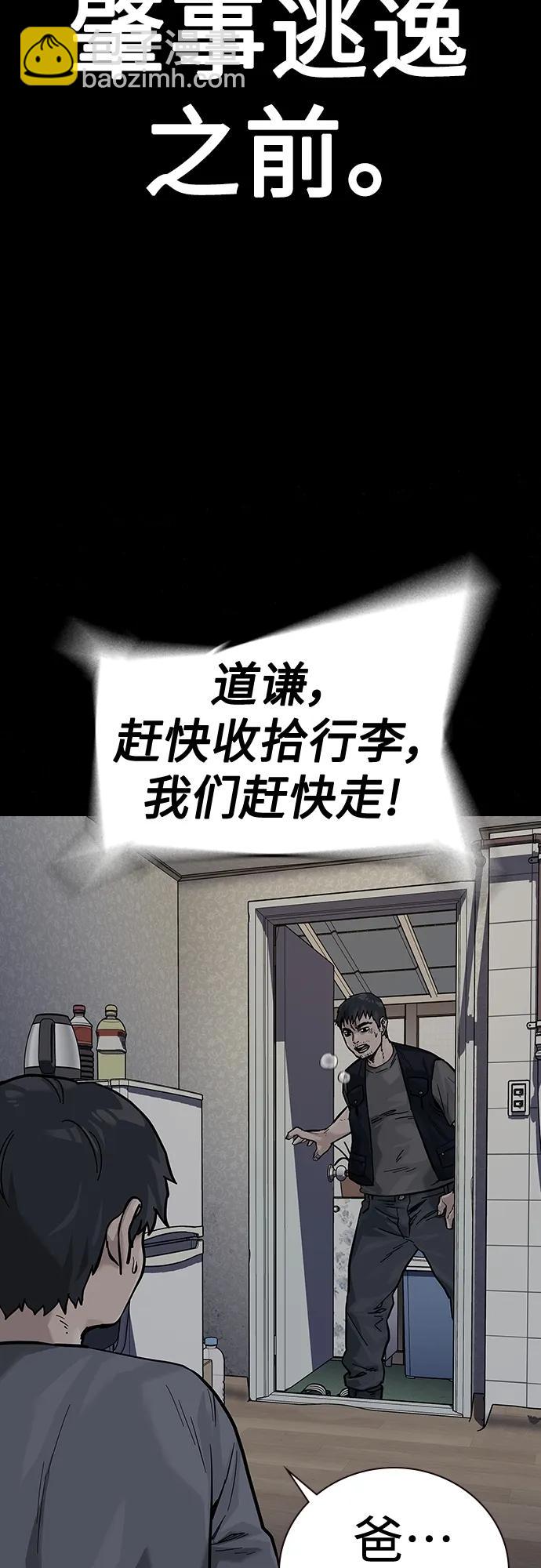 街頭生存手冊 - [第2季] 第16話(1/3) - 8