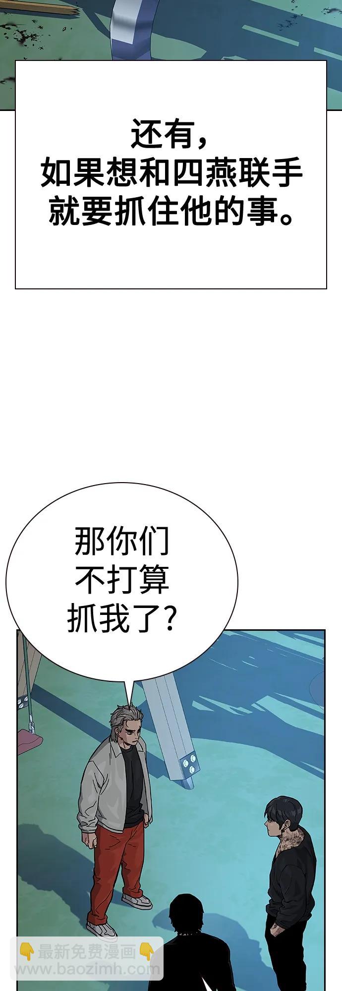街頭生存手冊 - [第2季] 第20話(2/3) - 1