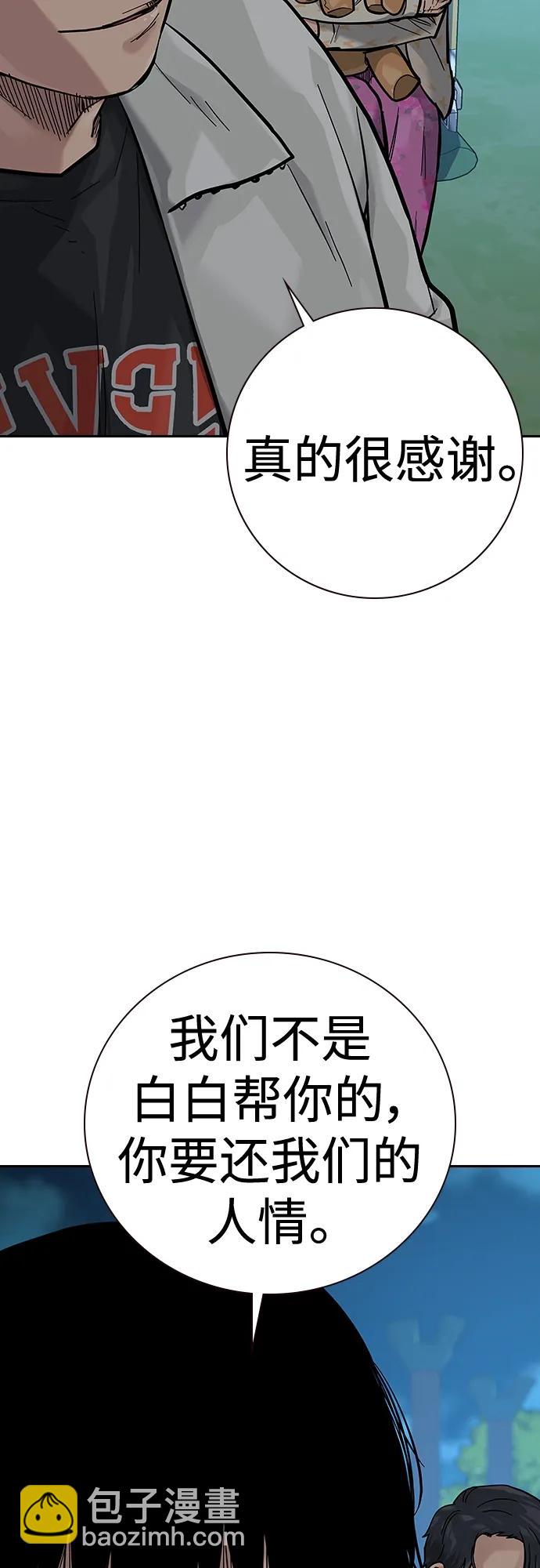 街頭生存手冊 - [第2季] 第20話(2/3) - 5