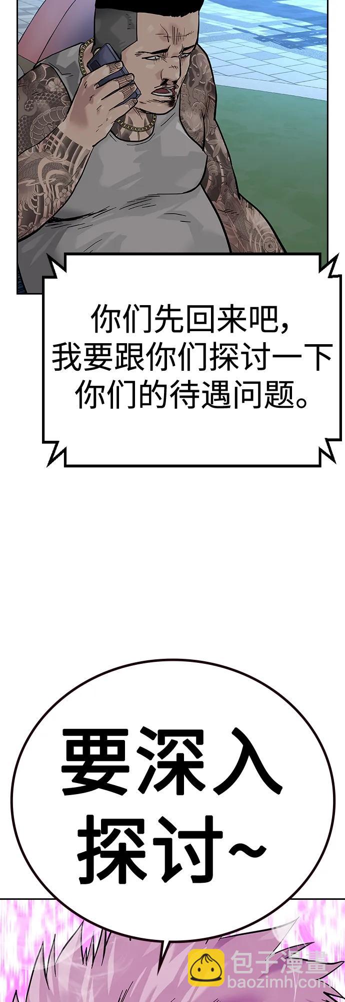 街頭生存手冊 - [第2季] 第20話(2/3) - 5