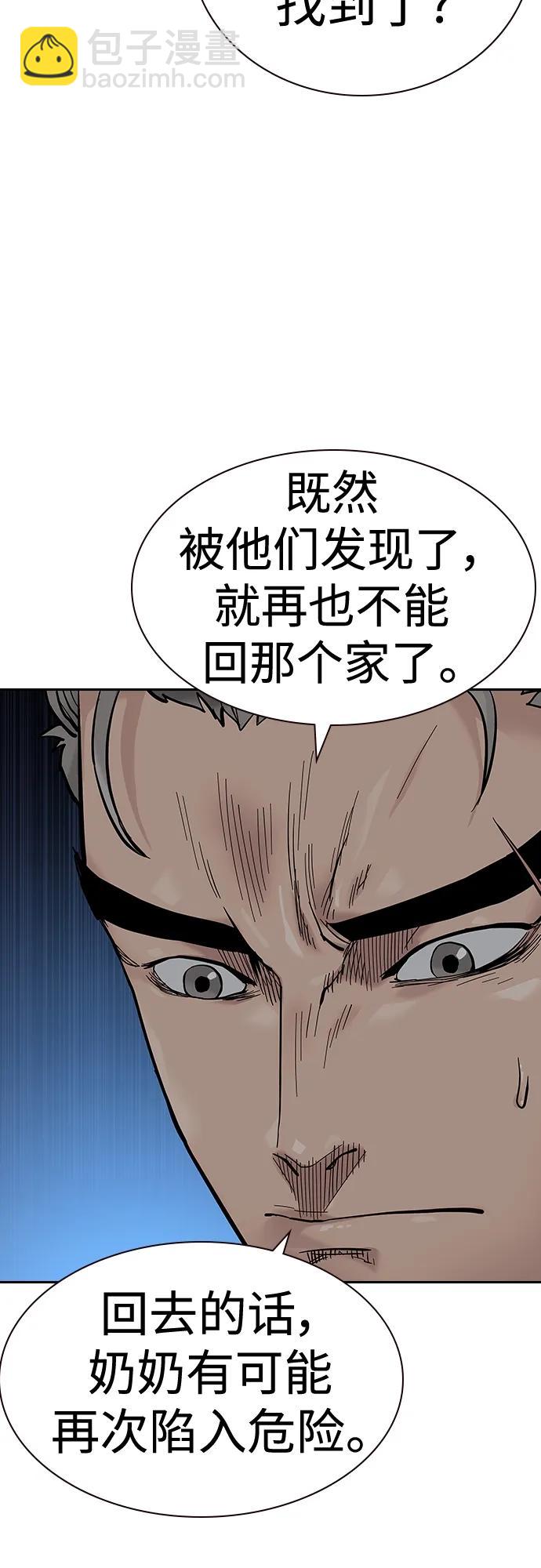 街頭生存手冊 - [第2季] 第20話(2/3) - 6