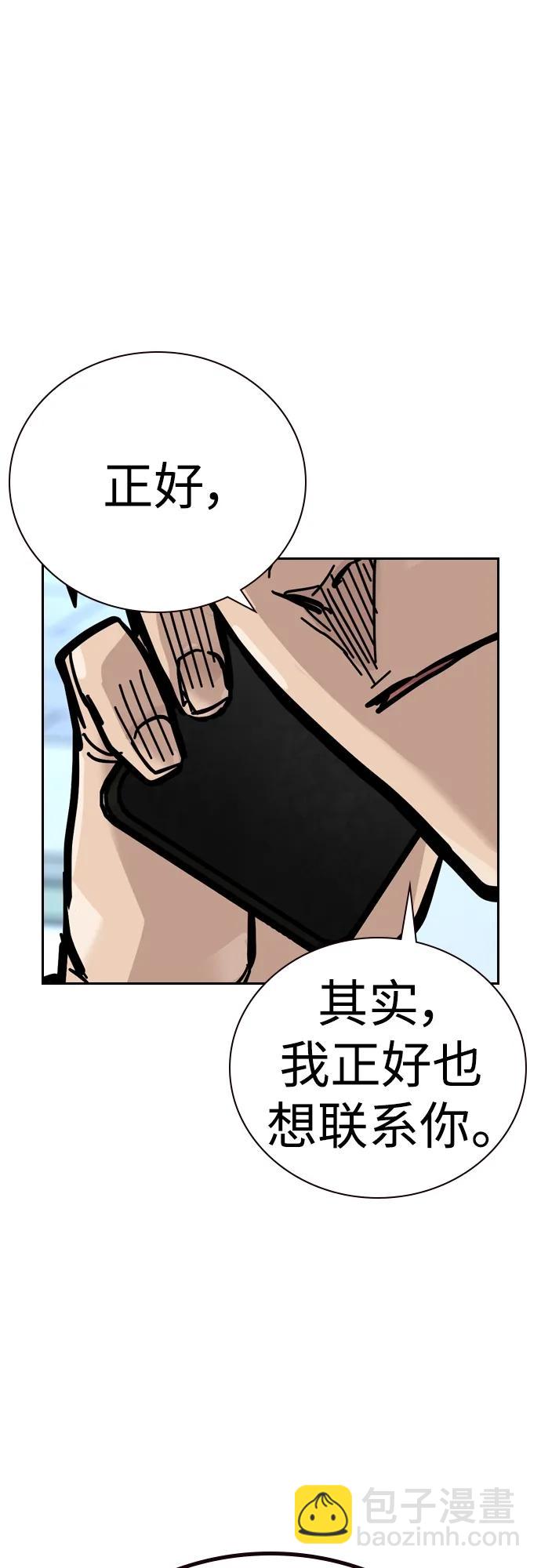街頭生存手冊 - [第2季] 第20話(2/3) - 5