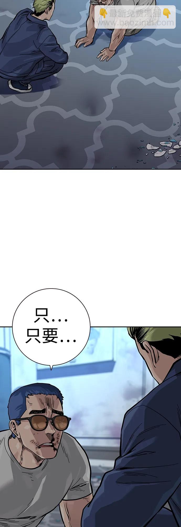 街頭生存手冊 - [第2季] 第26話(2/3) - 6