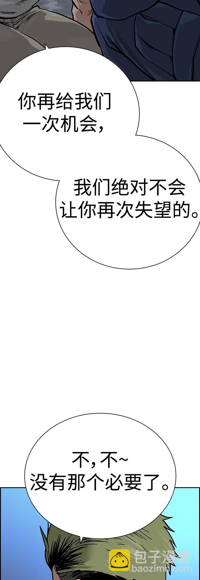 街頭生存手冊 - [第2季] 第26話(2/3) - 7