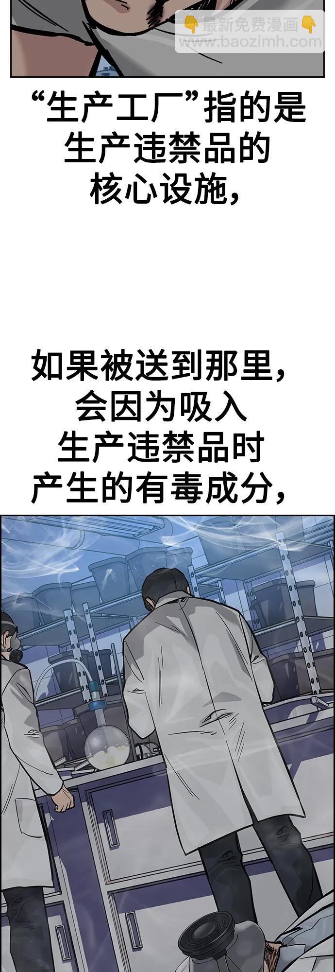 街頭生存手冊 - [第2季] 第26話(2/3) - 4