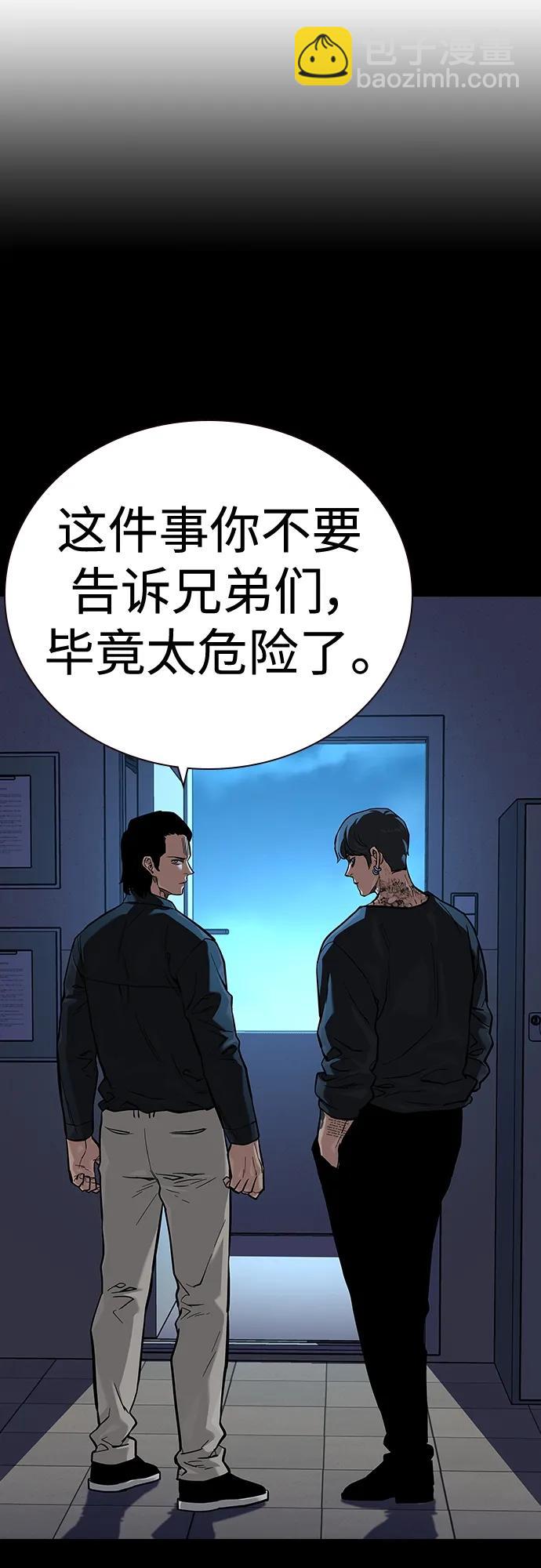 街頭生存手冊 - [第2季] 第26話(1/3) - 6