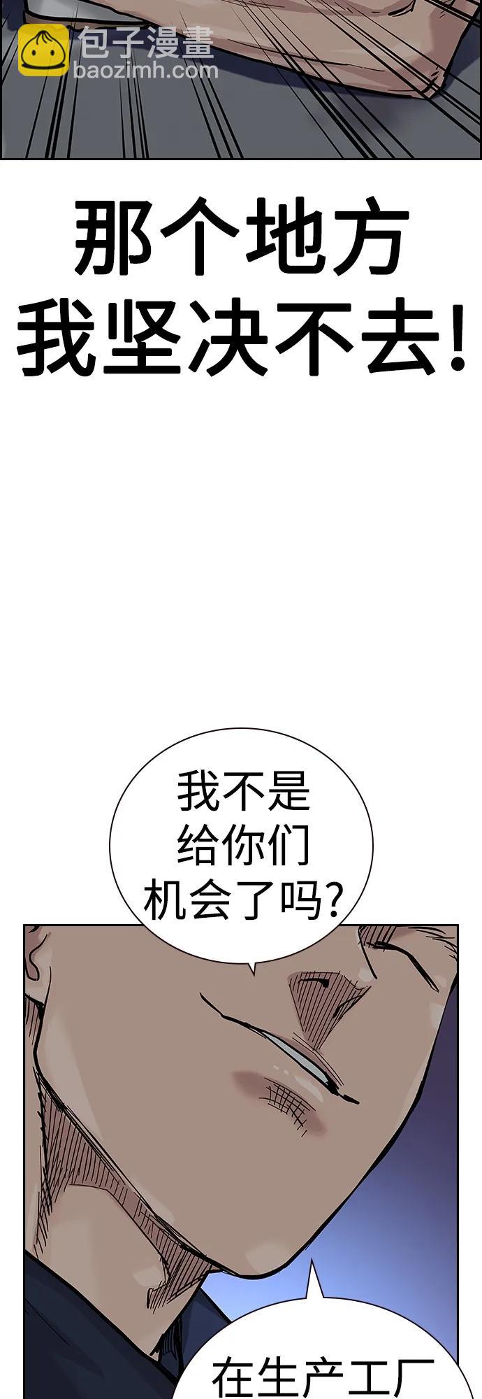 街頭生存手冊 - [第2季] 第26話(2/3) - 6