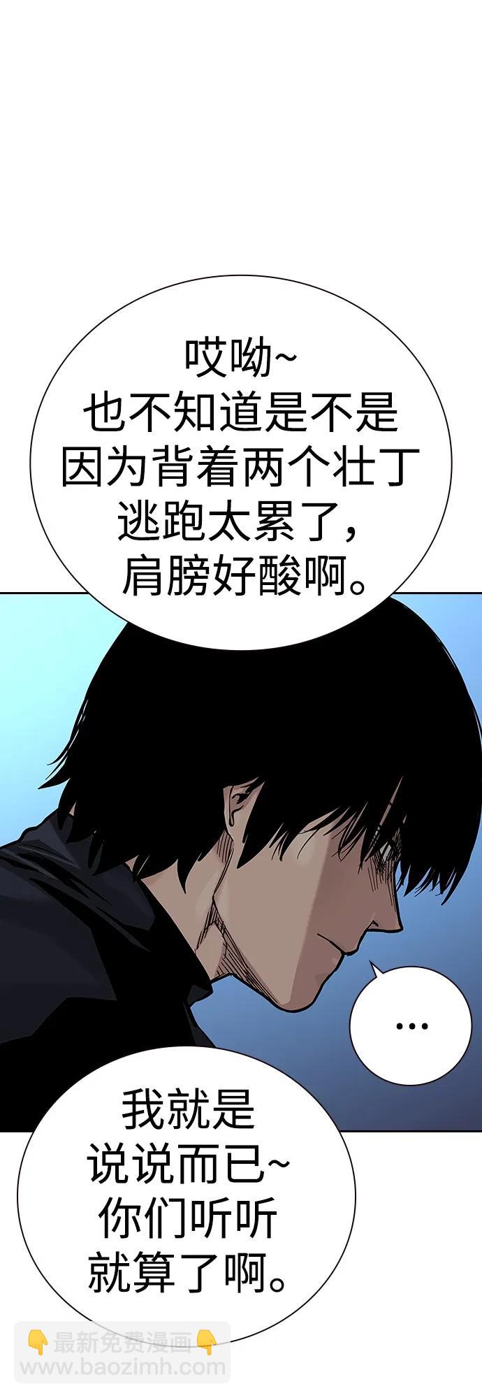 街頭生存手冊 - [第2季] 第26話(2/3) - 8