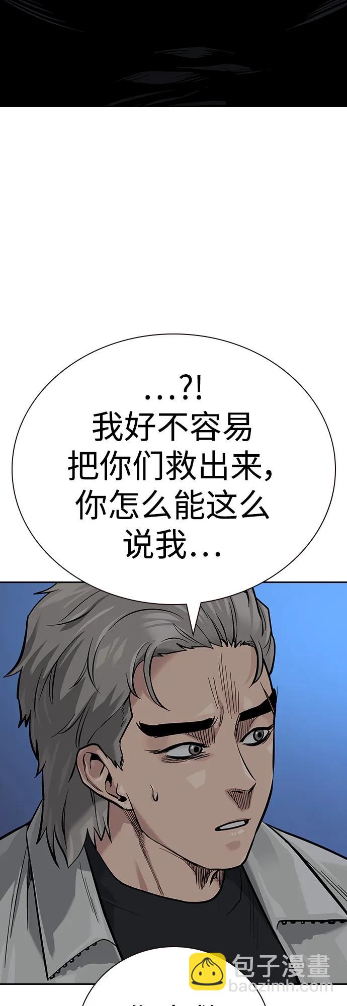 街頭生存手冊 - [第2季] 第26話(2/3) - 3