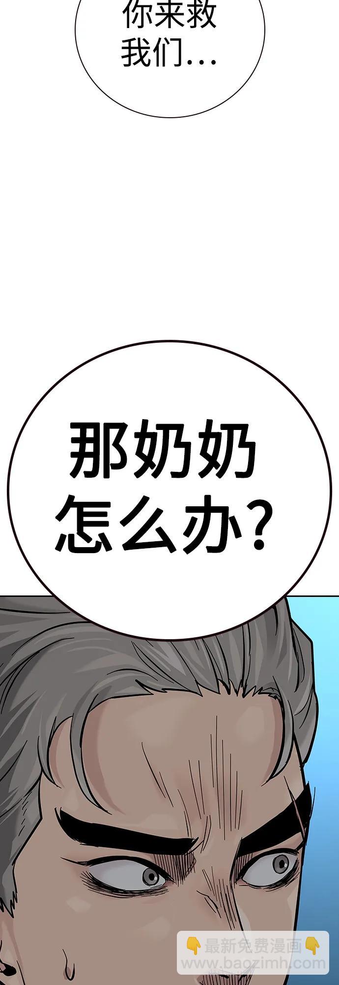 街頭生存手冊 - [第2季] 第26話(2/3) - 4