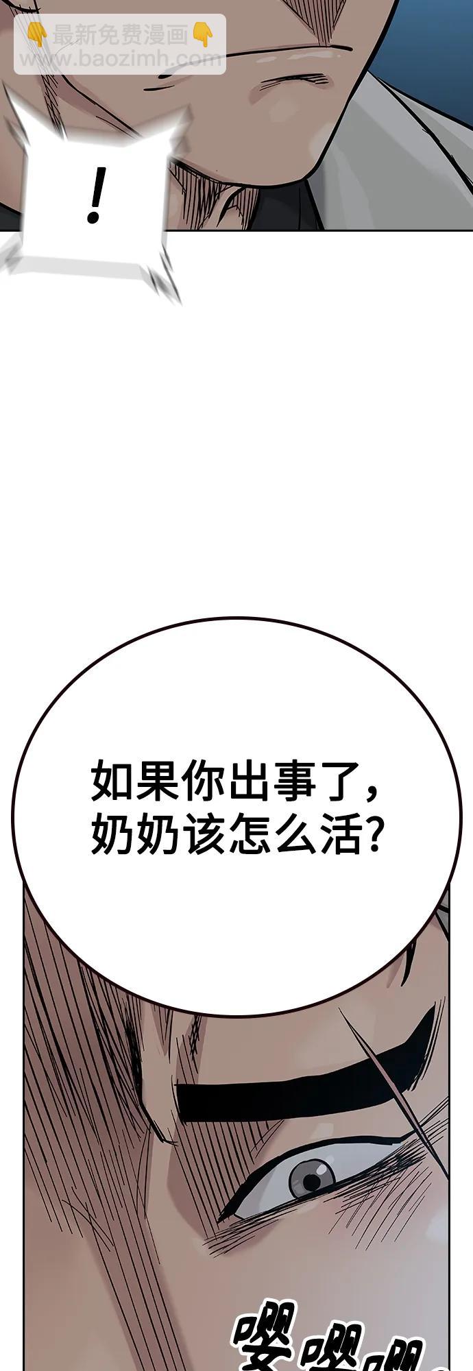 街頭生存手冊 - [第2季] 第26話(2/3) - 5