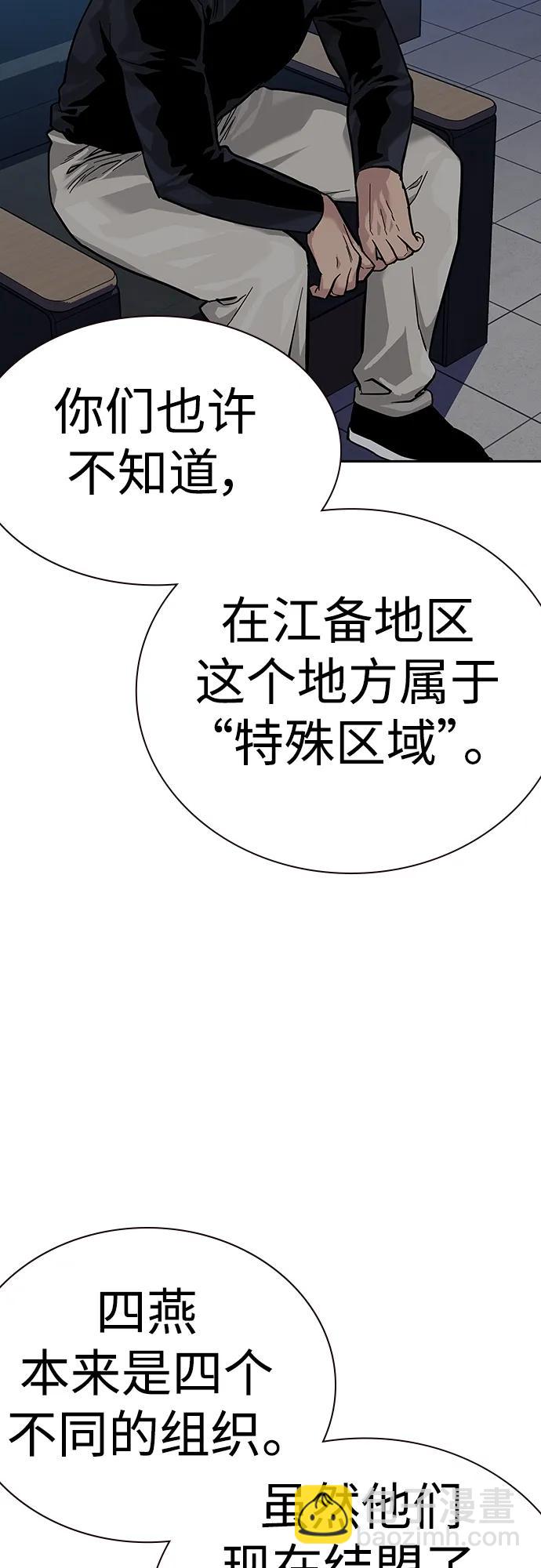 街頭生存手冊 - [第2季] 第26話(2/3) - 6