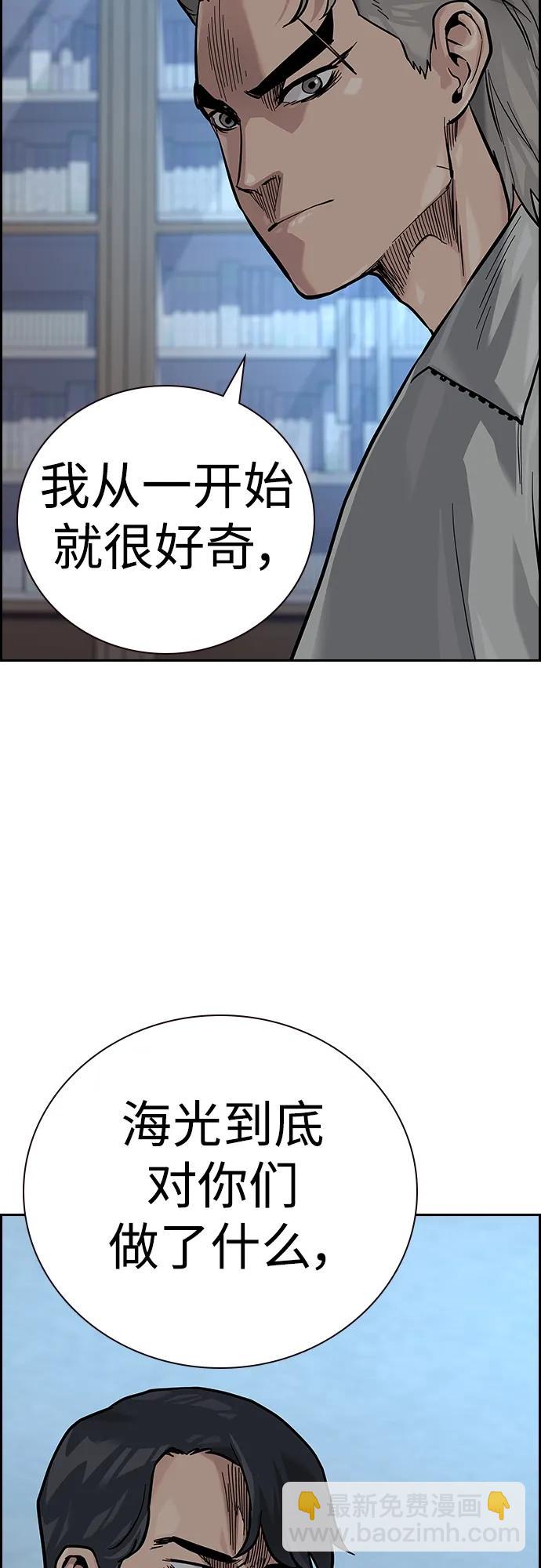 街頭生存手冊 - [第2季] 第26話(2/3) - 1