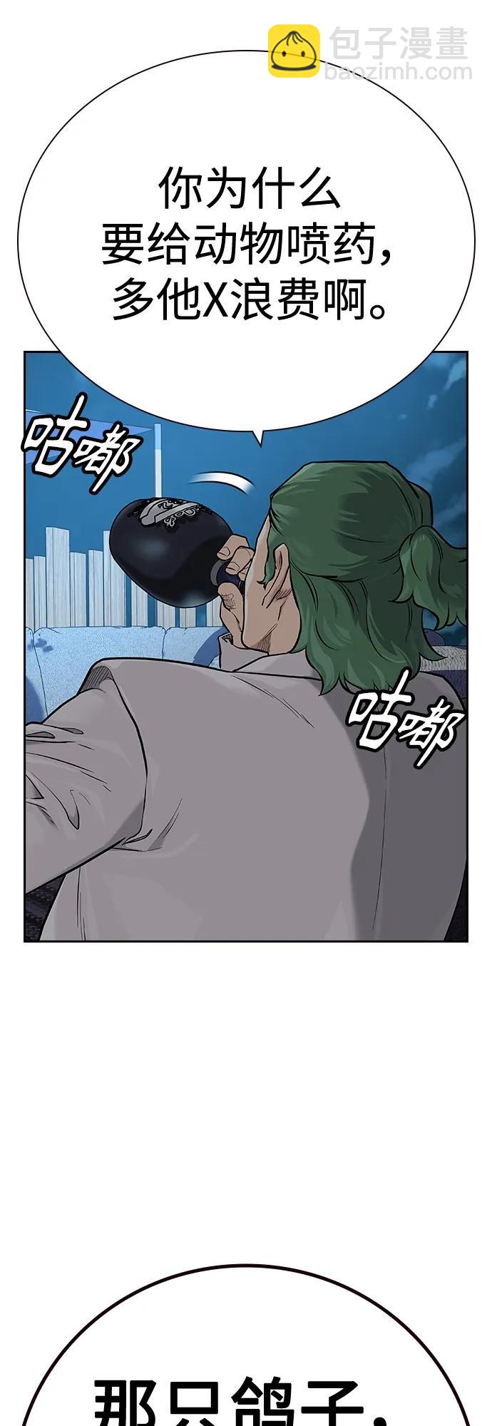 街頭生存手冊 - [第2季] 第28話(2/3) - 3